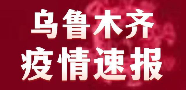 乌苏最新疫情动态与防控措施更新