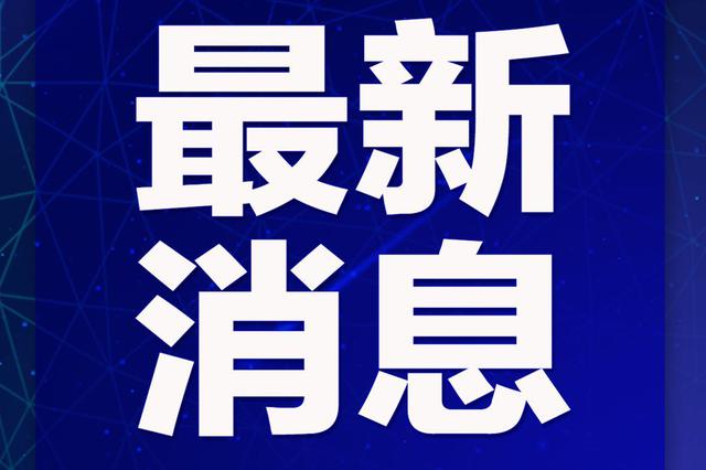 全球新闻动态与经济趋势速递