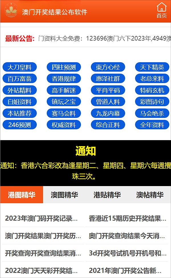 新澳精准免费提供,经典解释落实_android99.738