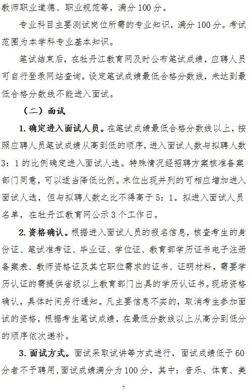 牡丹江最新招聘信息网，企业人才桥梁，求职招聘首选平台